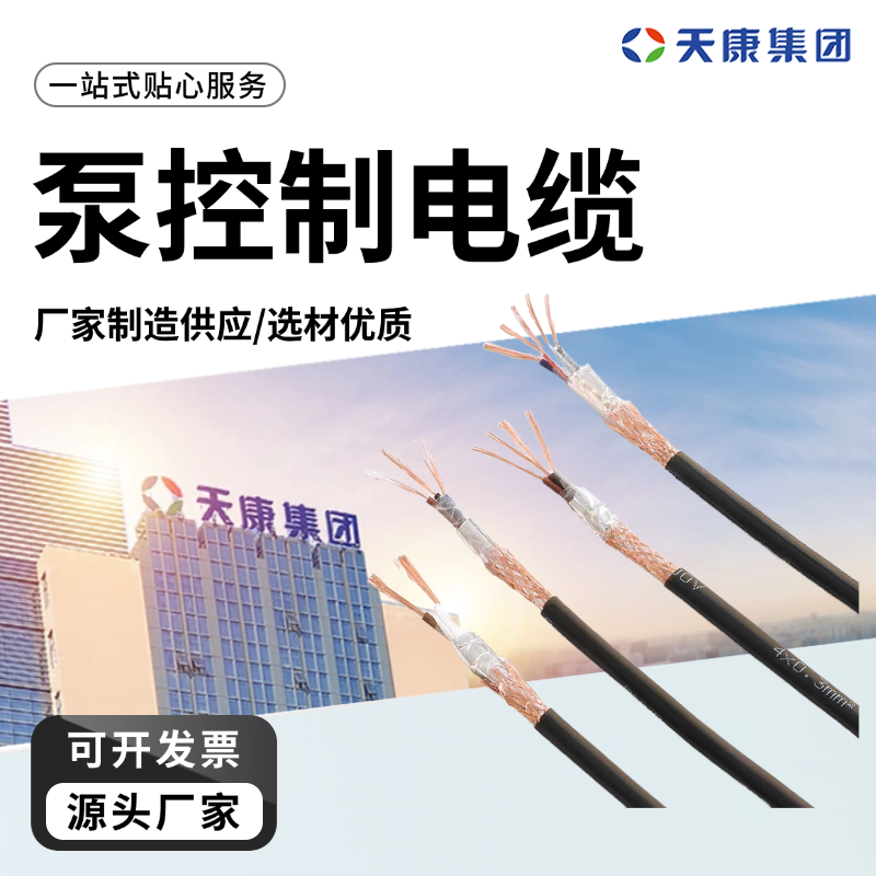 天康 N 泵控制电缆 电线外径 8.6mm 源头厂家 性能稳定