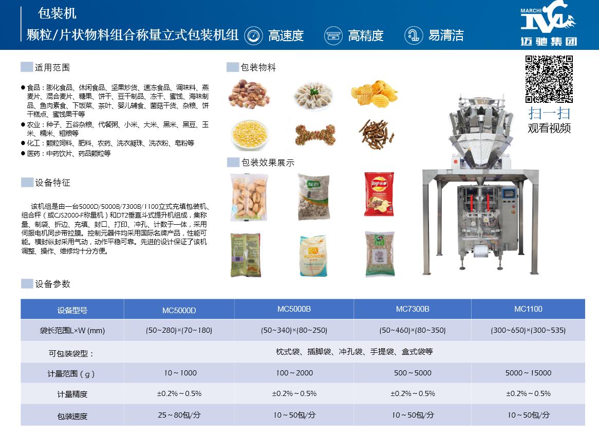 Small Bag Salt Packaging Machine Measuring Cup Packaging Equipment Maichi Small Particle Measurement Packaging Line