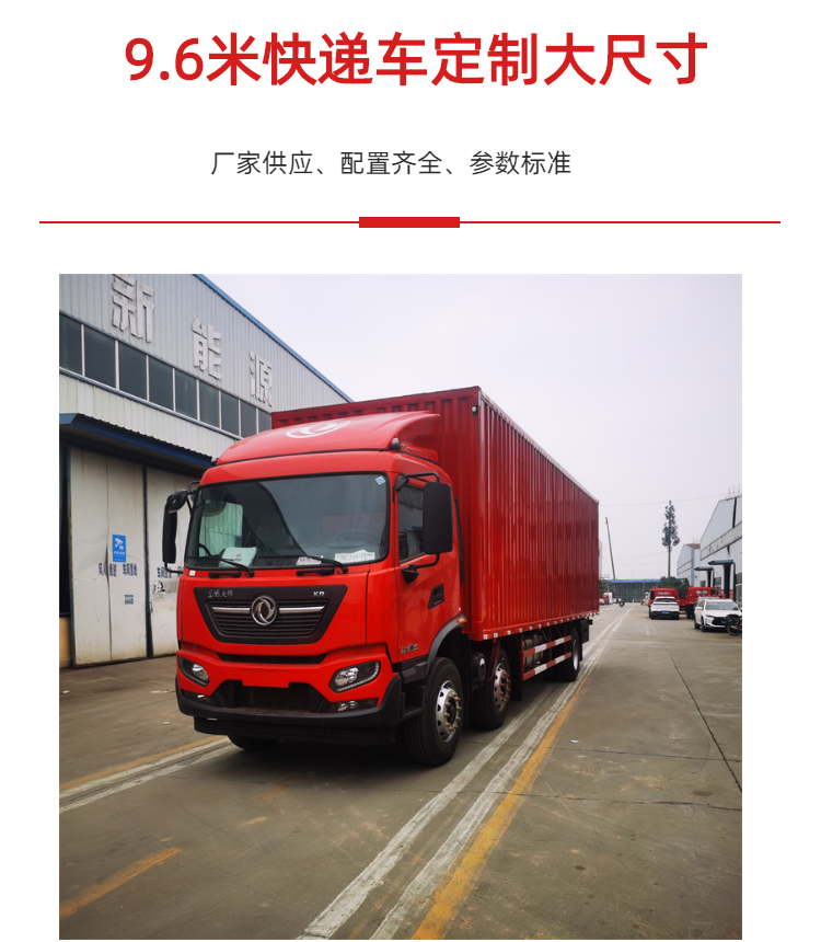 Automatic transmission box truck Dongfeng Tianjin 6m 8 4X2 Cummins 290 horsepower 9.6 meter flying wing car