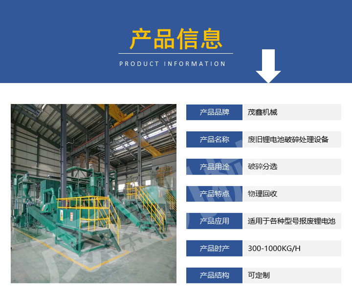 Maoxin Lithium Battery Material Crusher Cobalt Acid Battery Crushing Production Line Lithium Battery Raw Material Crushing and Sorting Equipment