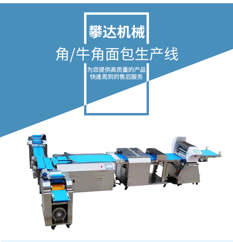 Sheep horn/Croissant production line Panda machinery leisure food processing equipment