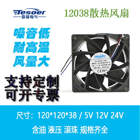 Tingxiang Electric AC axial flow fan 12038, charging pile cooling fan wholesale, free sample delivery