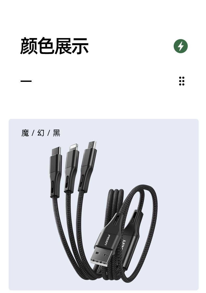 PISEN Pinsheng - Elegant Series One Pull Three Woven Data Cable Durable and Not Easy to Break DM-AP01-1500