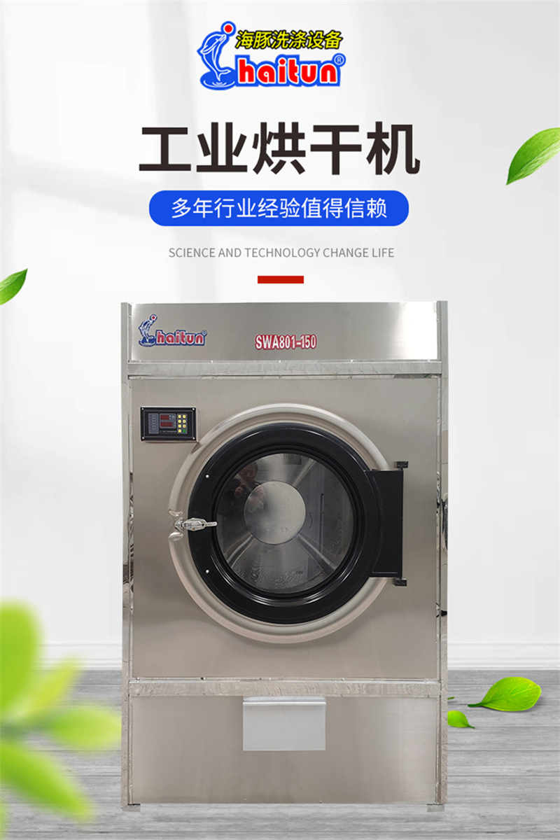 Dolphin brand all steel industrial dryer, drum clothes dryer, stainless steel latex product drying equipment