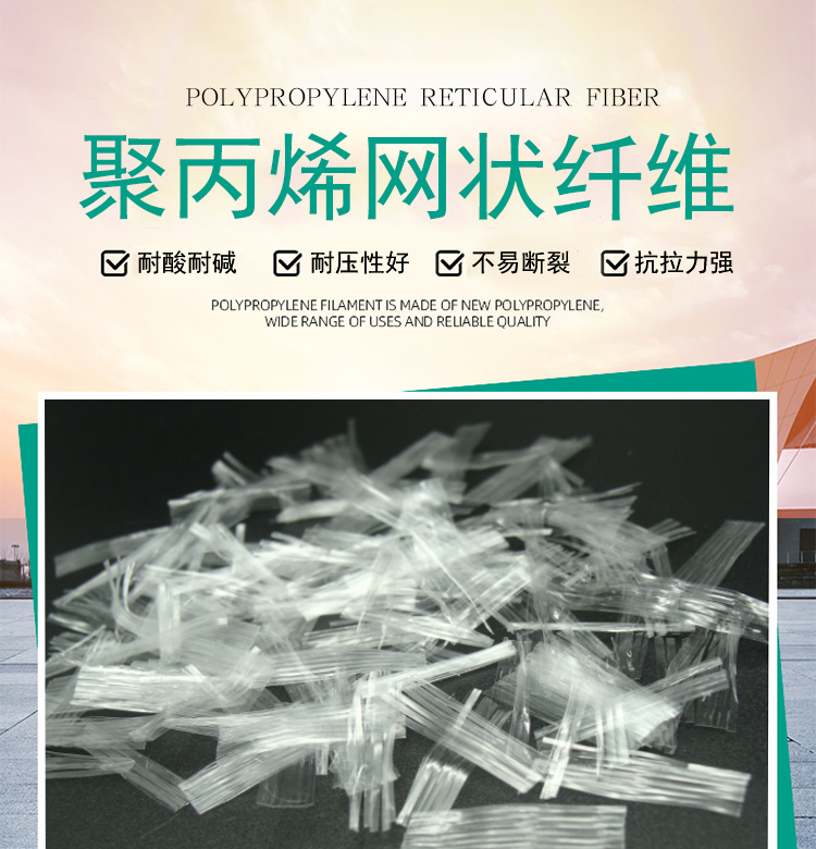 Polypropylene Reticular fiber for concrete mortar, building crack resistant reinforced fiber, 19mm engineering fiber