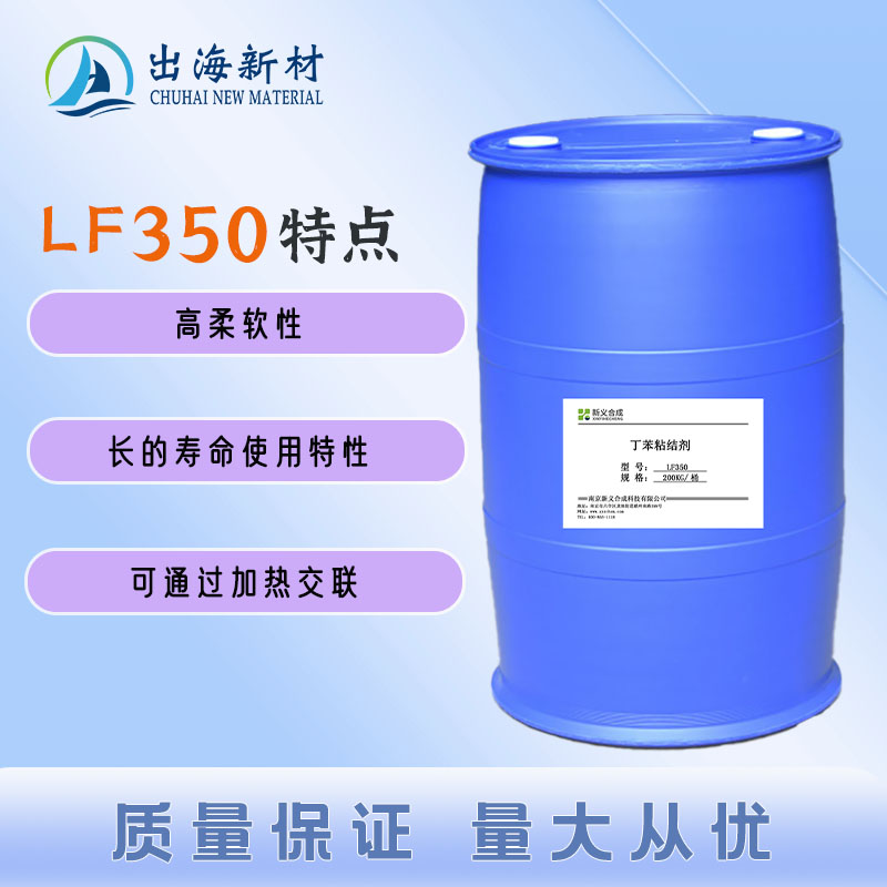 New synthetic styrene butadiene lotion binder LF350 carpet back coating non-woven shoe bonding adhesive