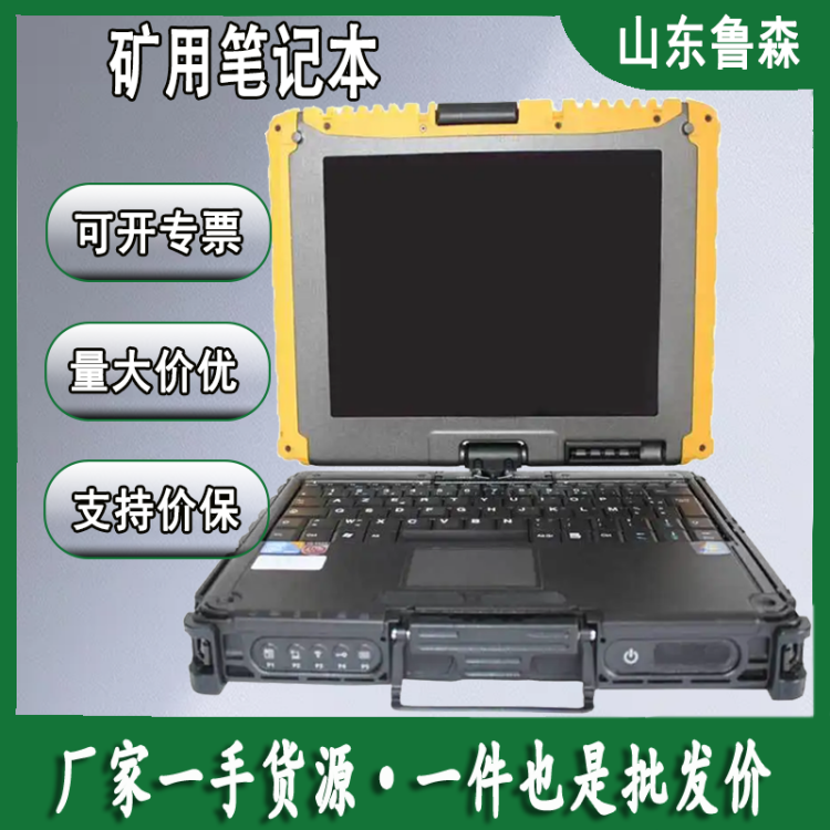 矿用笔记本电脑 KJD7.4型 防爆无线键盘鼠标使用方便