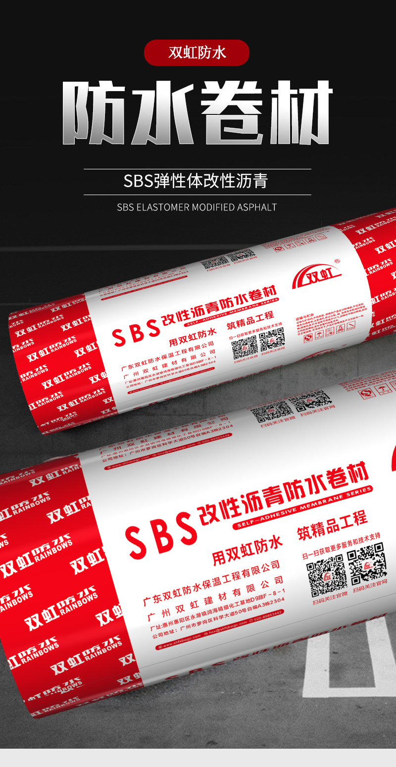 SBS polymer modified asphalt waterproofing membrane GB 18242-2008 national standard quality