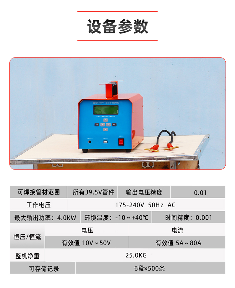 39.5V electric fusion portable pipeline welding machine, steel wire mesh skeleton composite pipe welding machine, can store and export data in sections