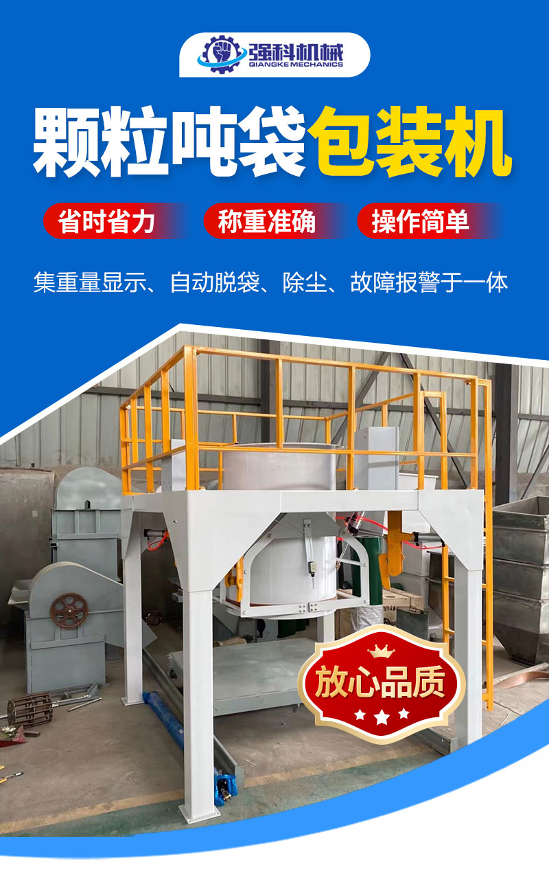 Fully automatic ton bag packaging machine, precise weighing of particles, multifunctional packaging machine, customizable packaging production line