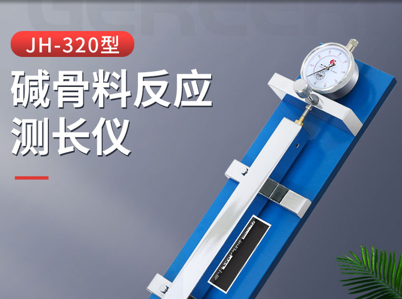 Cement mortar length meter, concrete shrinkage and expansion meter, alkali aggregate reaction length meter