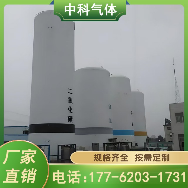低温液体二氧化碳储罐 槽罐批发真空深冷储存输送系统