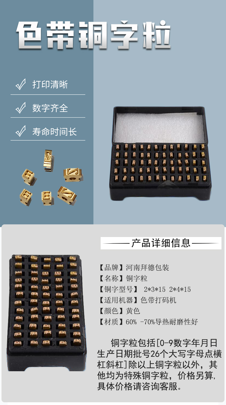 Baide ink wheel coding copper character grain color belt coding machine character grain can be customized with different specifications