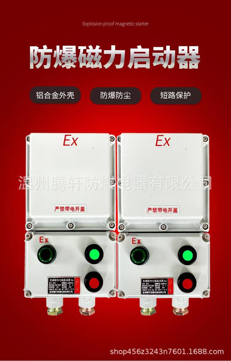 Tengxuan explosion-proof magnetic starter circuit breaker electromagnetic switch box corrosion-resistant