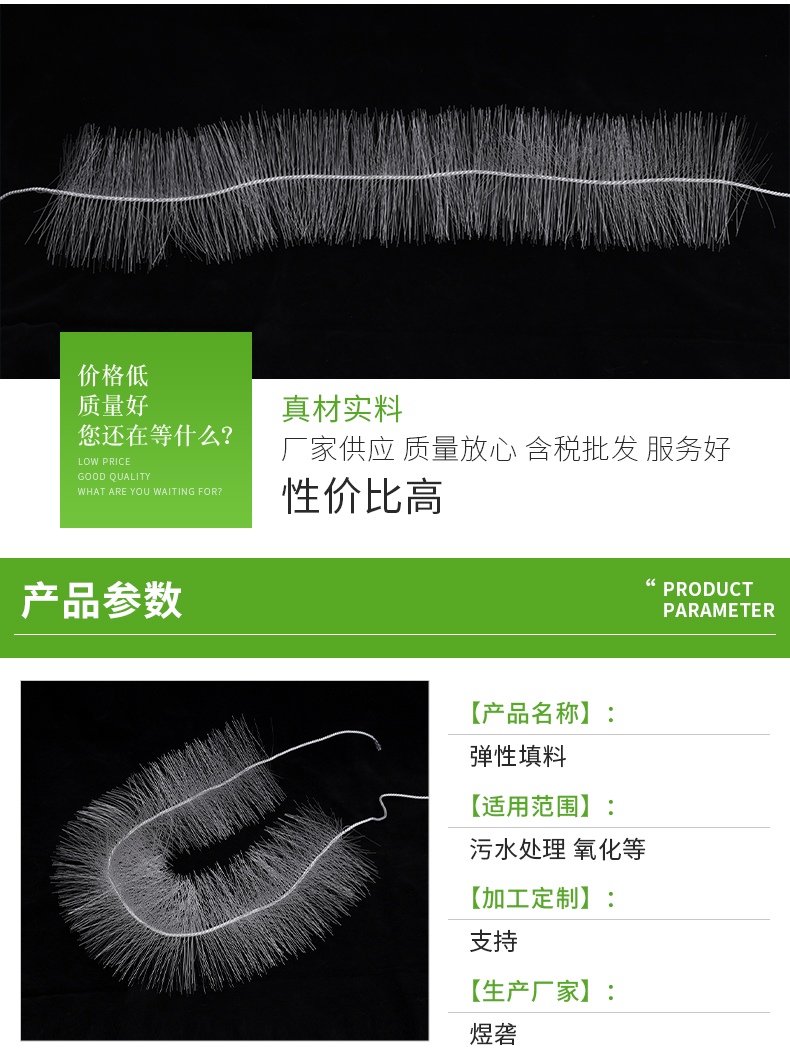 Yuling supplies a diameter of 150mm polypropylene material with elastic filler for biofilm coating