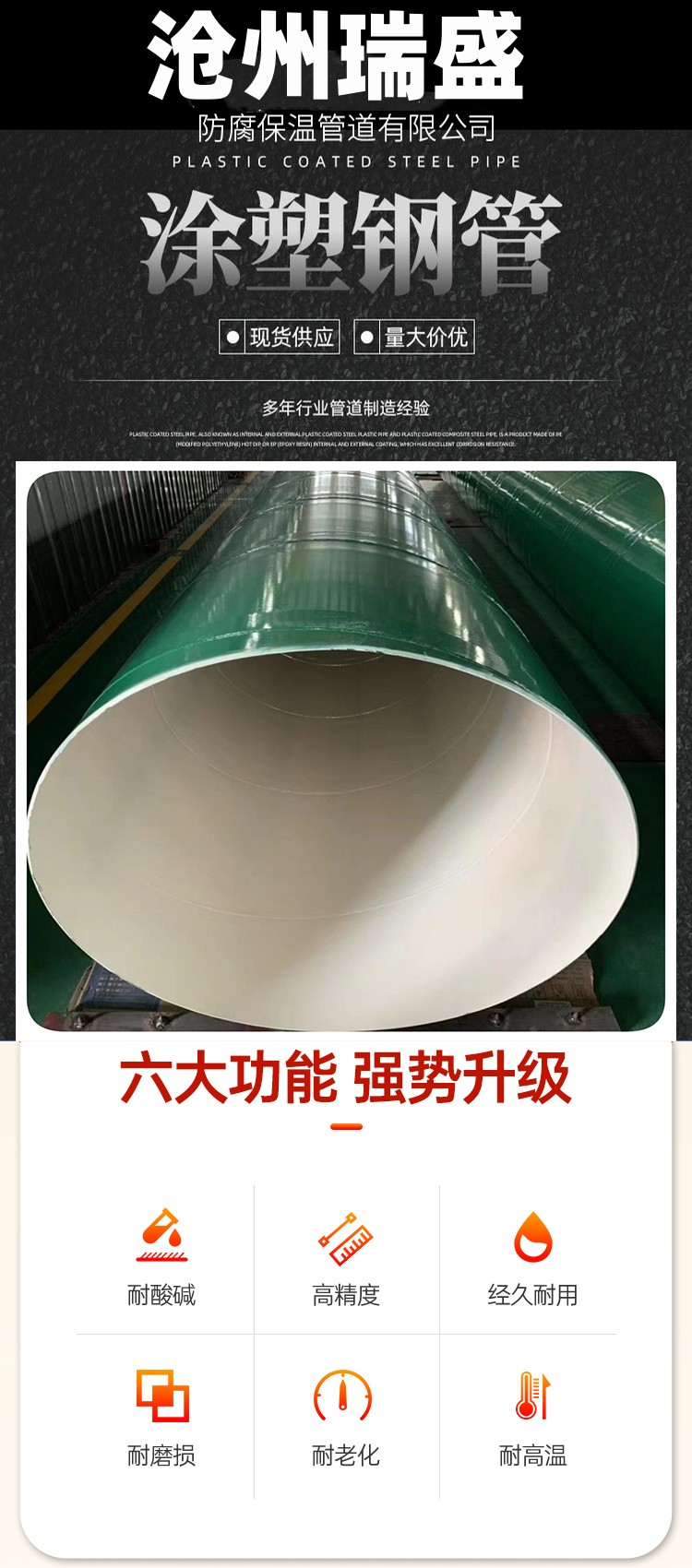 Firefighting plastic coated steel pipe, water supply plastic coated steel pipe, inner and outer plastic coated composite pipe manufacturer Ruisheng Manufacturing