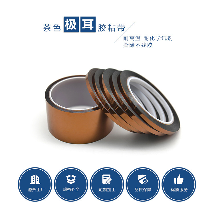 Manufacturer customized brown ear tape circuit board high-temperature resistant tape PI film gold finger battery adhesive tape