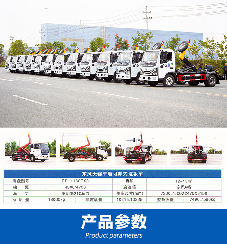 Dongfeng Tianjin carriage detachable garbage truck is easy to operate and can be used with a mobile station