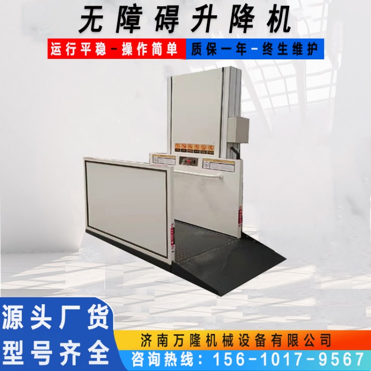 无障碍升降机残疾人轮椅升降平台别墅家用复式阁楼电动液压电梯