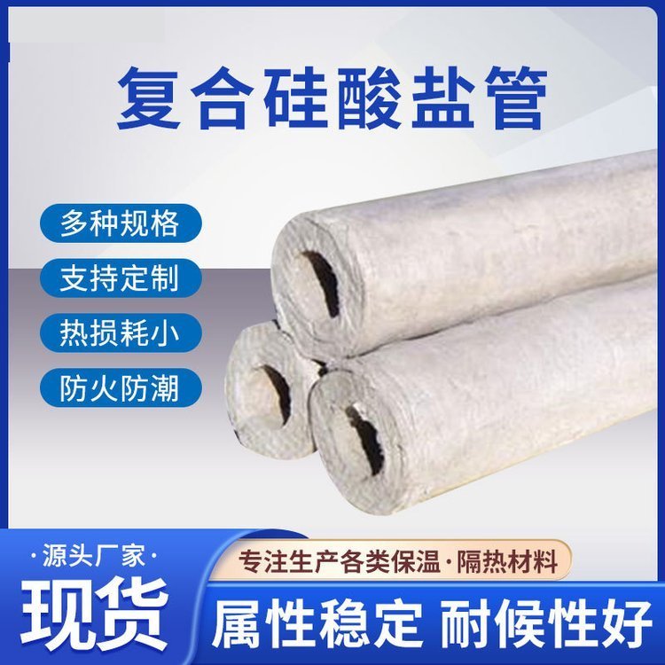 Tank insulation board, sound absorption and noise reduction, high-density A-grade fireproof composite silicate board tube