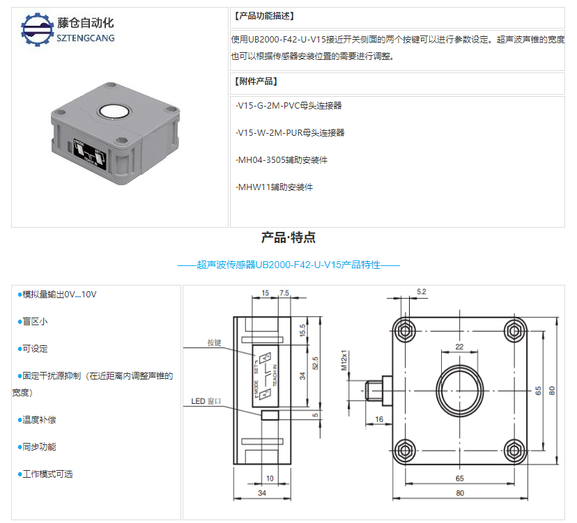 Ultrasonic sensor UB2000-F42-U-V15 Beijiafu proximity switch wholesaler - Baoyou ultra low price