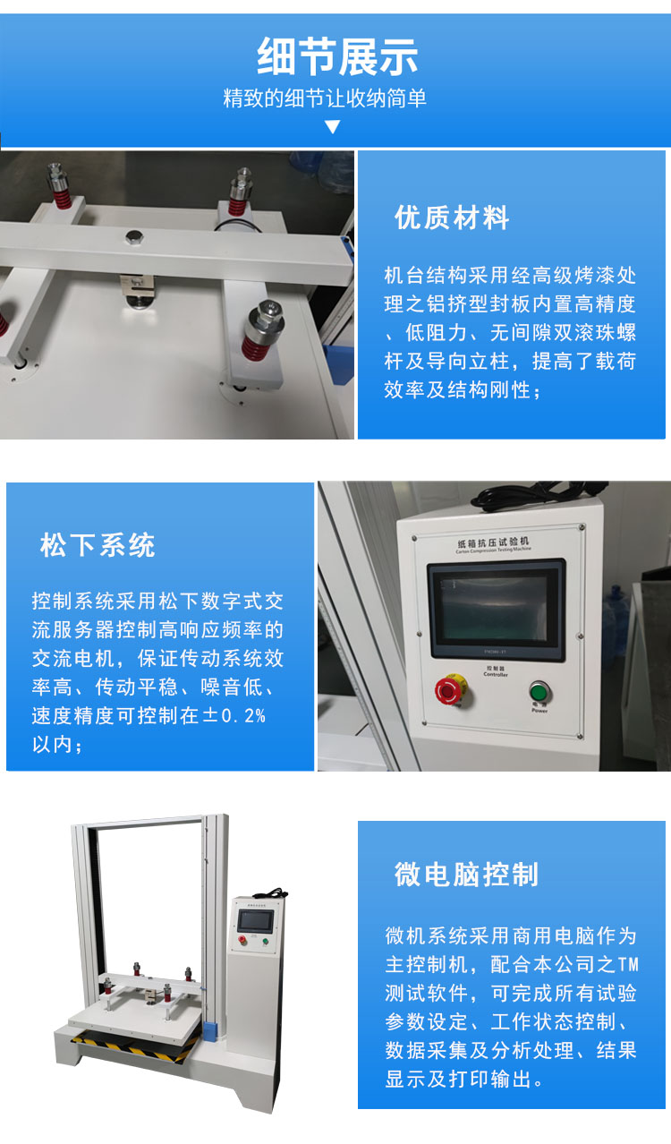 The manufacturer provides corrugated cardboard box compression testing machine, packaging box compression damage detection equipment, cardboard compression machine