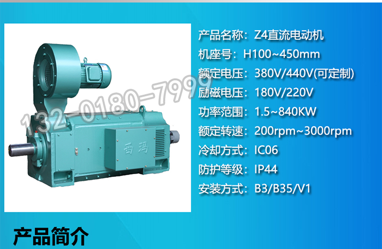 Taifu Xima Variable Speed DC Motor Z4-355-11/280KW/600 RPM/440V/F Class Insulation/IP21S