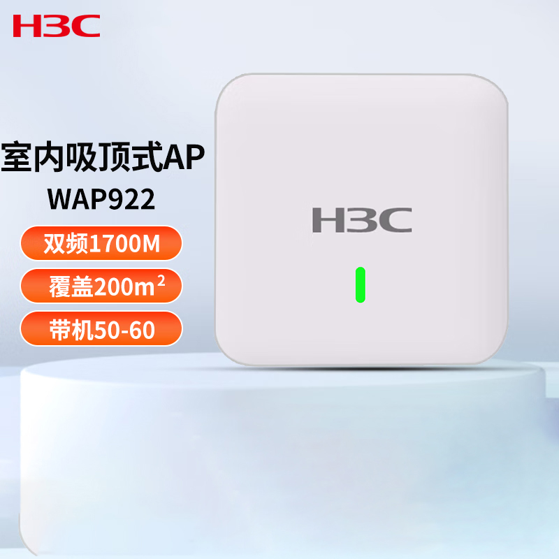 Huasan Ceiling Mounted Dual Band Wireless AP Xiaobei Series WAP922-FIT WiFi6/1700M with 60