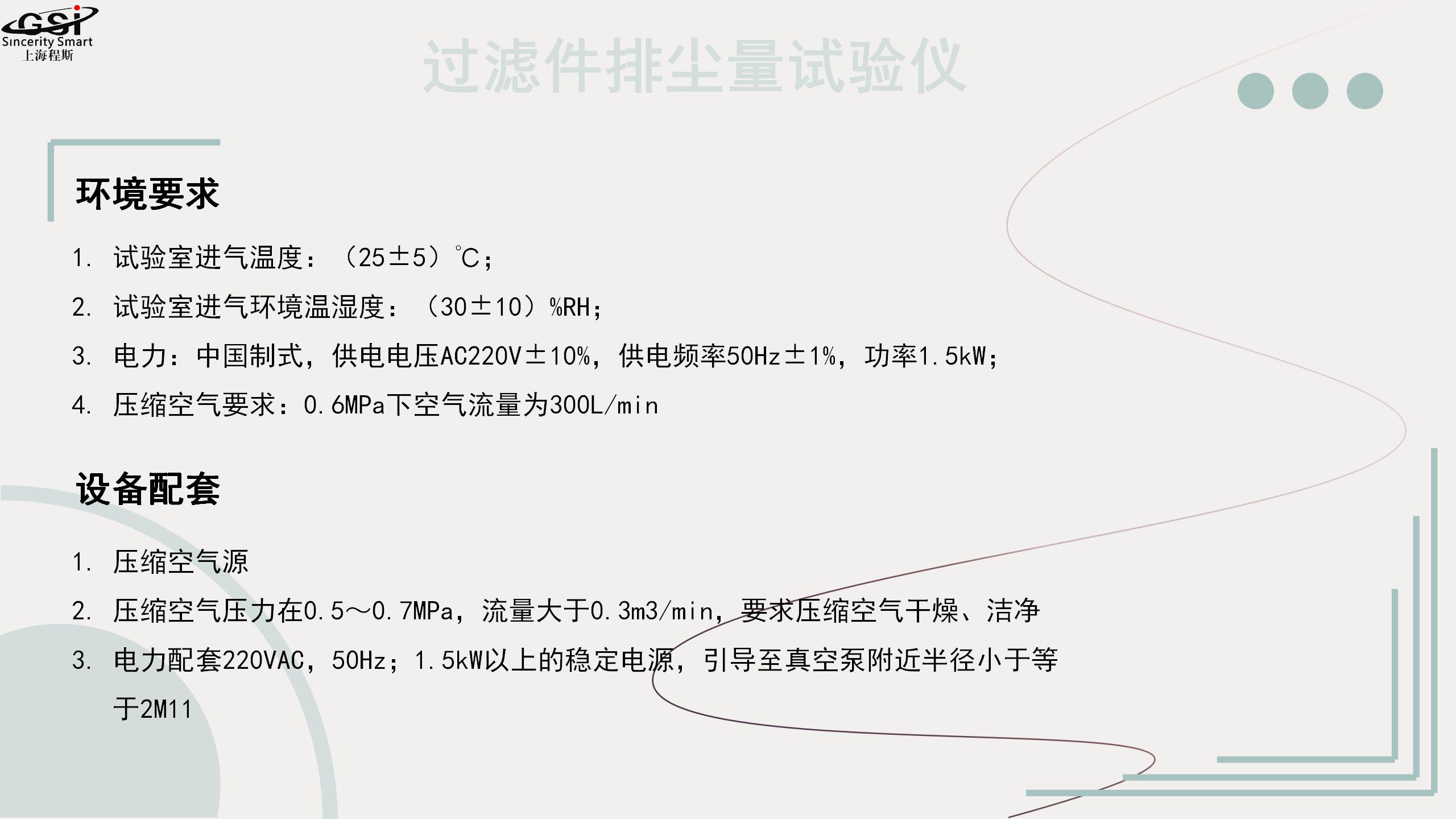 Filter dust discharge tester GB 2890-2009, directly sold by Chengsi manufacturer, supports customization