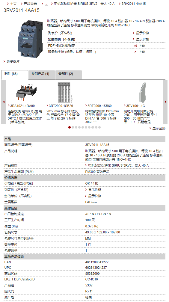 Siemens 3RV2 imported motor protection circuit breaker 3RV20114AA15 motor overload and short circuit protection