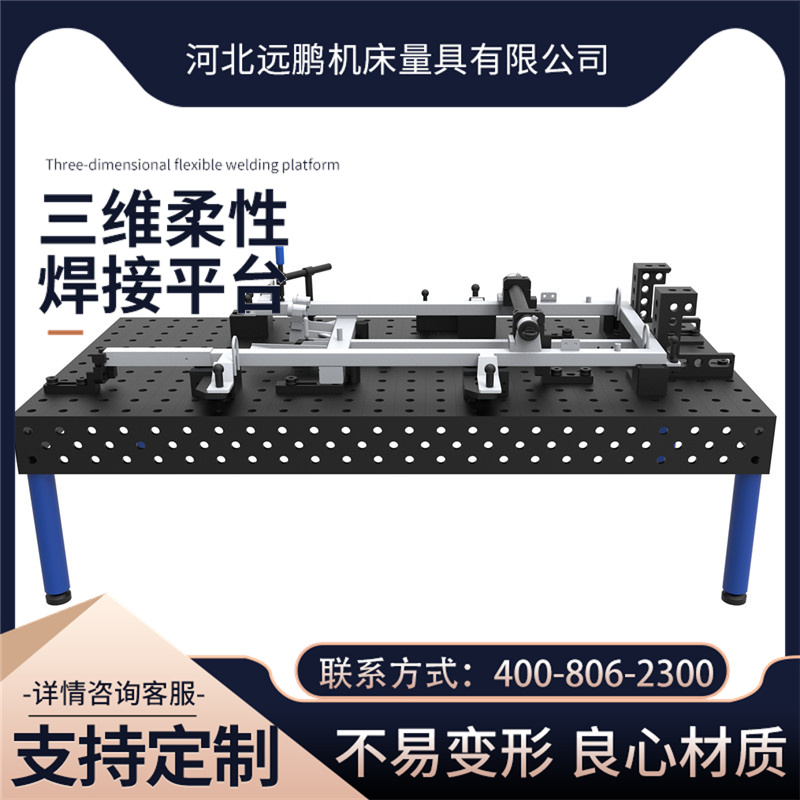 Yuanpeng sells two-dimensional and three-dimensional flexible welding platforms, and the octagonal welding platform can be nitrided and customized