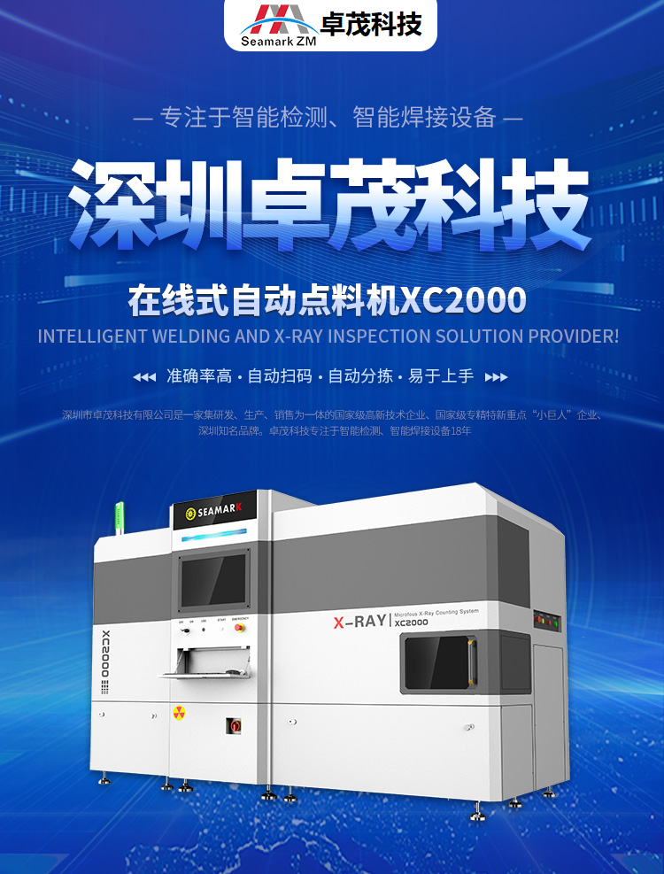 Online X-ray point machine High quality fully automatic SMT Zhuomao Technology automatic and efficient X-ray point counting equipment