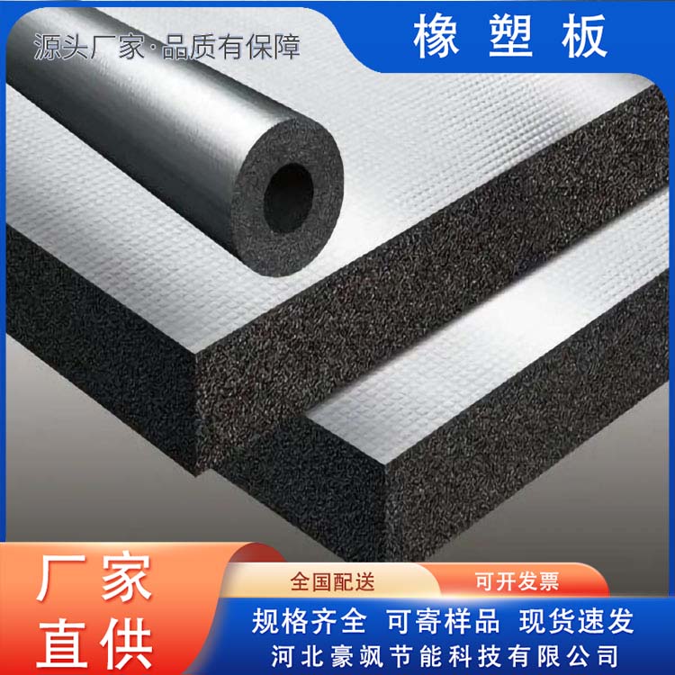 Haosa Rubber Plastic Board Insulation Board Insulation and Flame Retardant Source Wholesale Wholesale Nationwide Supply