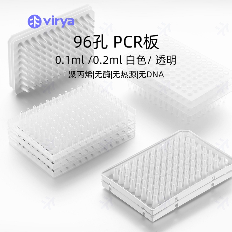 Virya 0.1ml 96 well PCR board without skirt, transparent, 10 pieces/pack, 5 bags/box 3320101