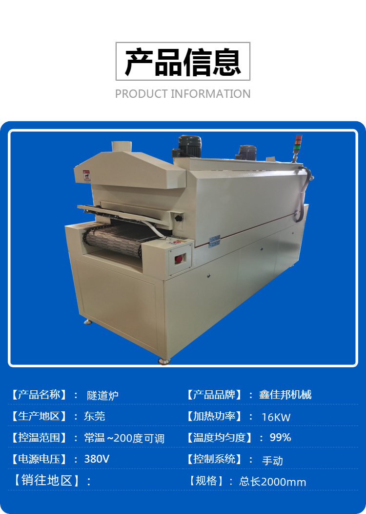 Used in the relay industry as a specialized tunnel furnace for quick drying and dispensing of adhesive, with excellent price and beauty