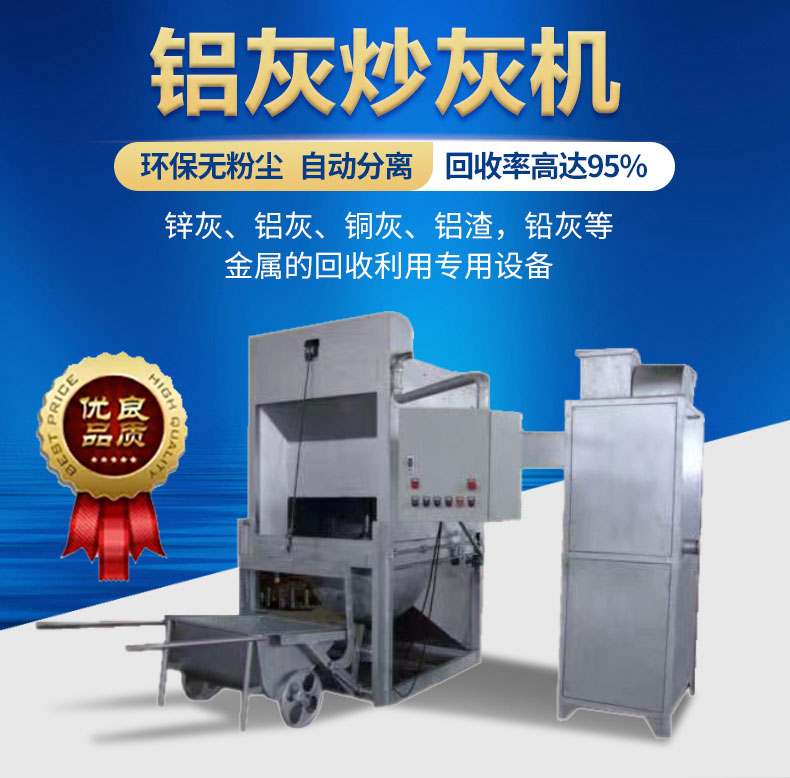 New type of aluminum ash separation equipment: lead zinc copper slag aluminum slag frying machine, fully automatic aluminum ash separator, aluminum smelting equipment