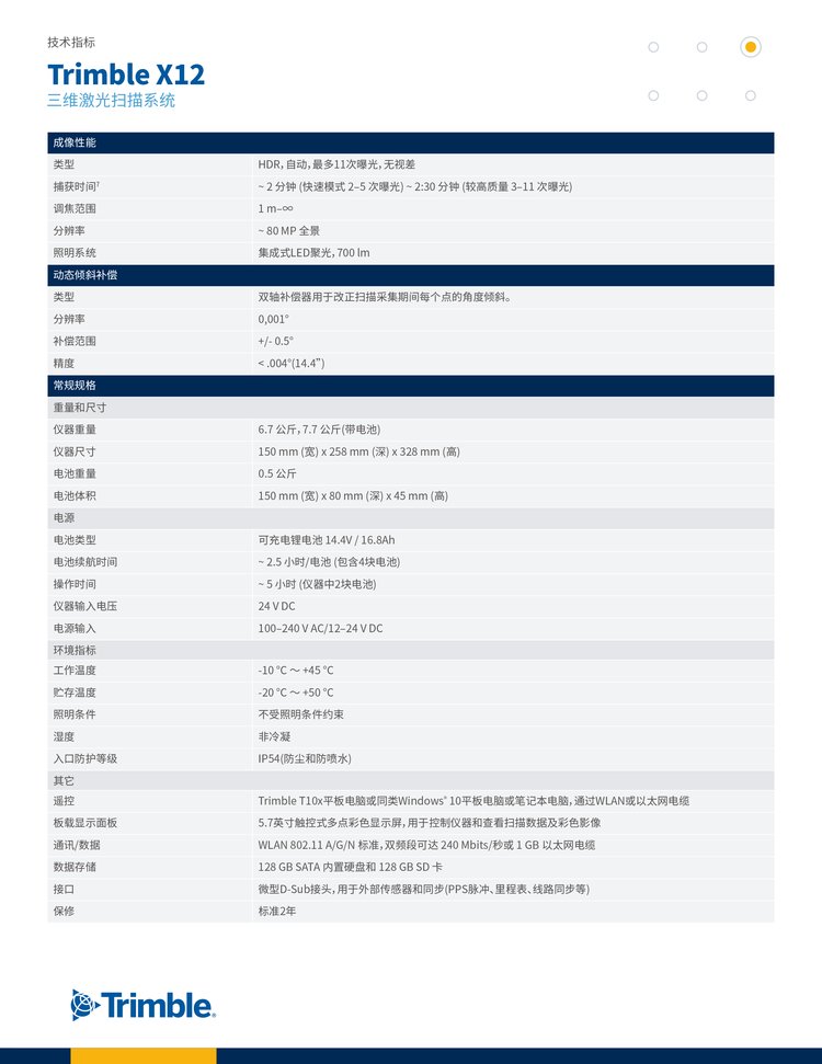 Trimble Tianbao X12 scanner with 1mm ranging accuracy and 14.4 seconds angle measurement