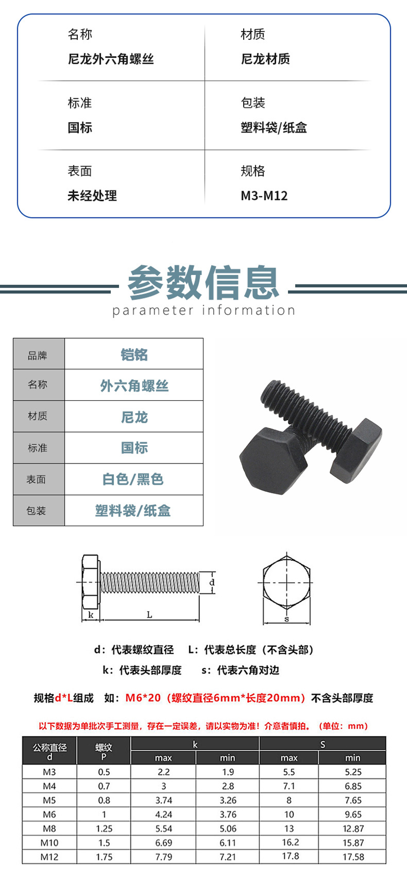 Armored nylon outer hexagonal bolt, white black plastic screw, wear-resistant and flame resistant PA66 insulated plastic screw