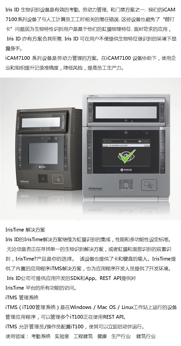 Iris recognition attendance vertical iris integrated machine introduces iris access control management in coal mine safety production