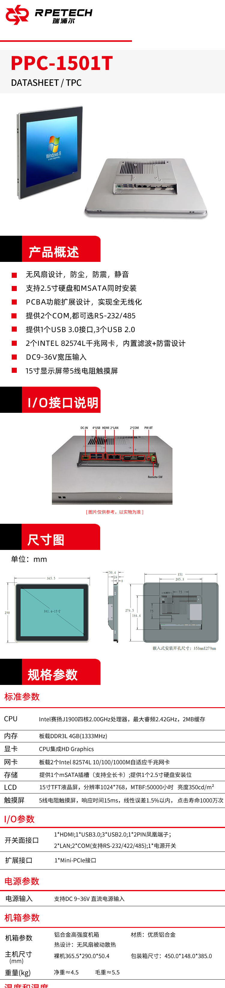 Ripple 15 inch industrial touch screen integrated machine, embedded industrial control computer, capacitor resistor tablet computer