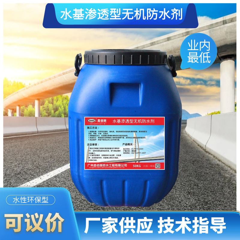 Wholesale water-based penetrating inorganic waterproofing agents directly supplied by manufacturers, super affordable Jiabaili