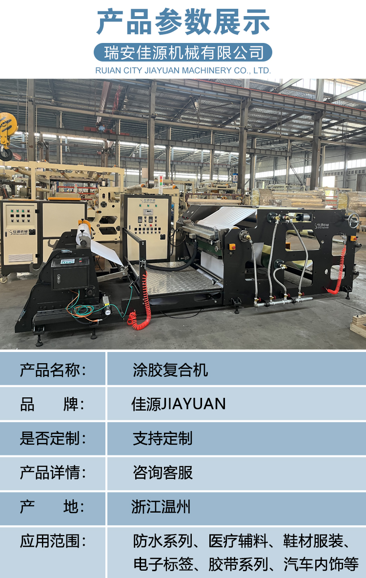 Jiayuan Pur Hot Melt Adhesive Machine Automotive Lamp PET Shoe Material Sheet Hot Melt Adhesive Coating Machine