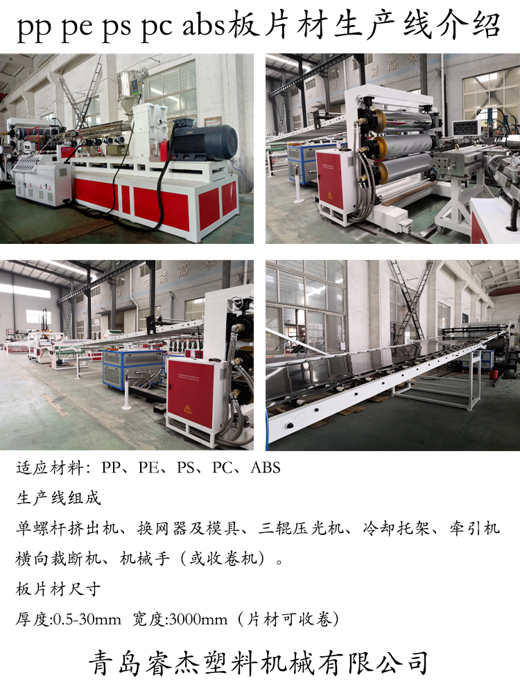 PS board and sheet production line equipment Ruijie multi-layer co extrusion packaging extruder with high strength and high temperature resistance