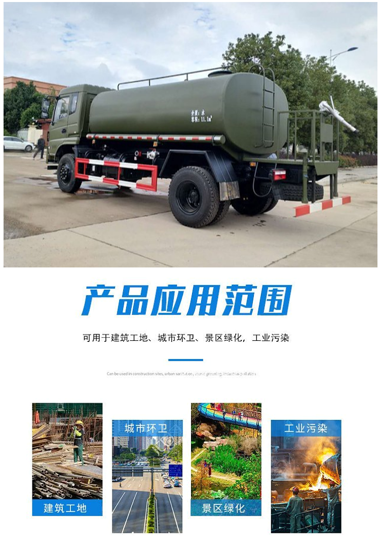 Dongfeng Tianjin four-wheel off-road sprinkler - green sprinkler - Guoliu Cummins 210hp