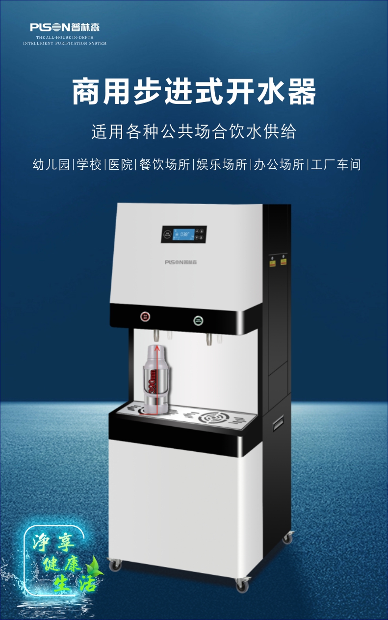 PLSON stepping water dispenser, water dispenser, direct water dispenser PLS-30KW-2