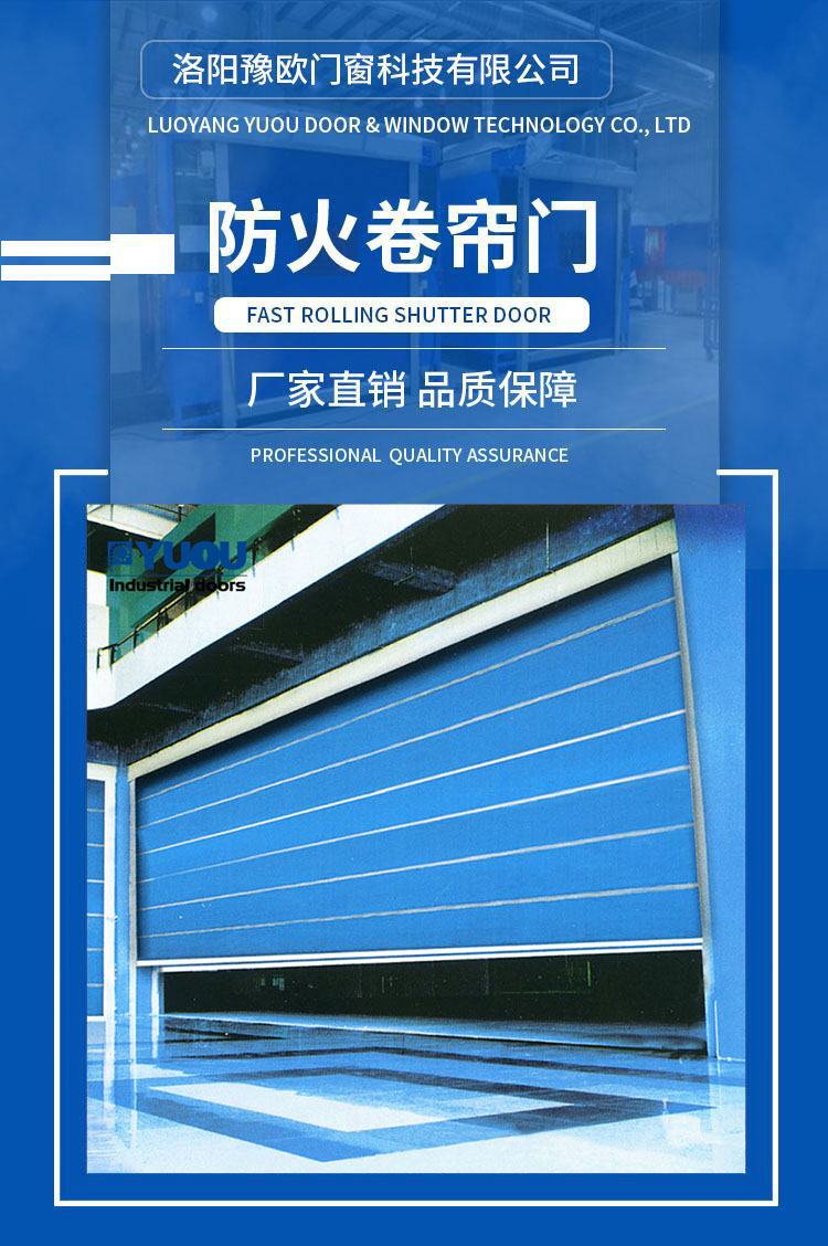 Production, installation and measurement of Yuou Door Industry's special grade inorganic fabric fireproof rolling shutter door