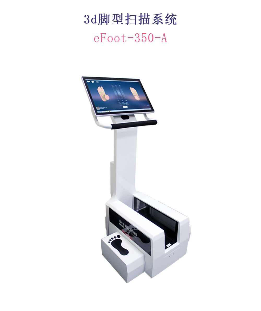 Jingyixun 3D laser foot scanner foot measuring instrument intelligent energy foot Flat feet evaluation deposit