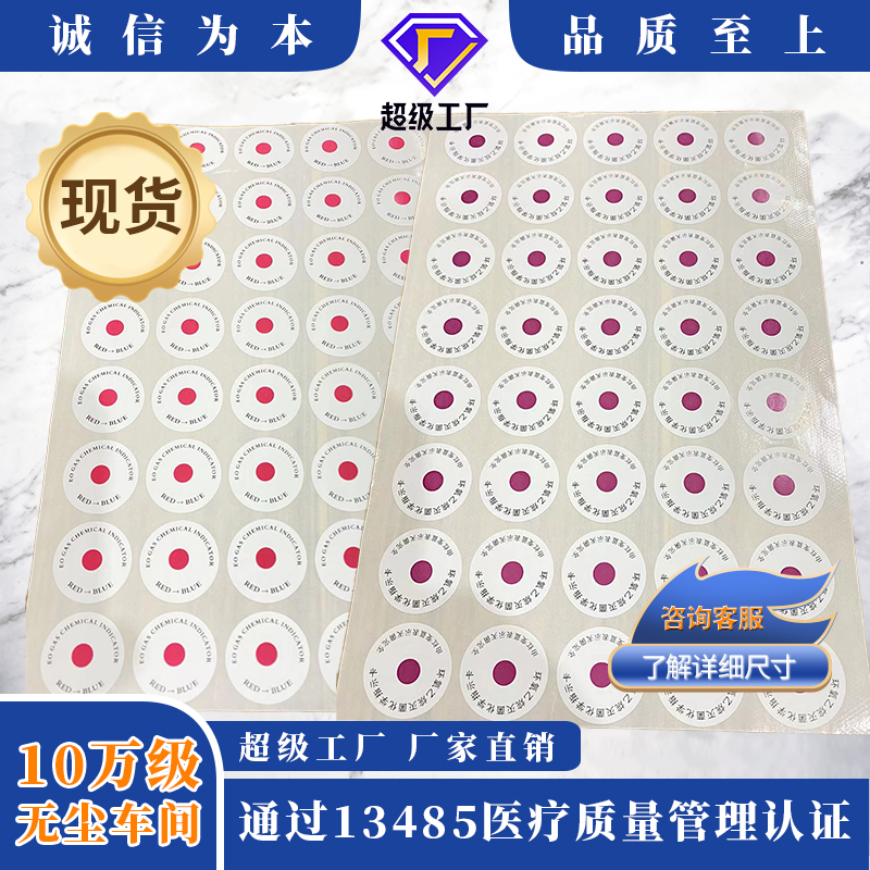 EO sterilization label wholesale epoxy ethane chemical indicator card copper plate adhesive circular red to blue Chinese and English