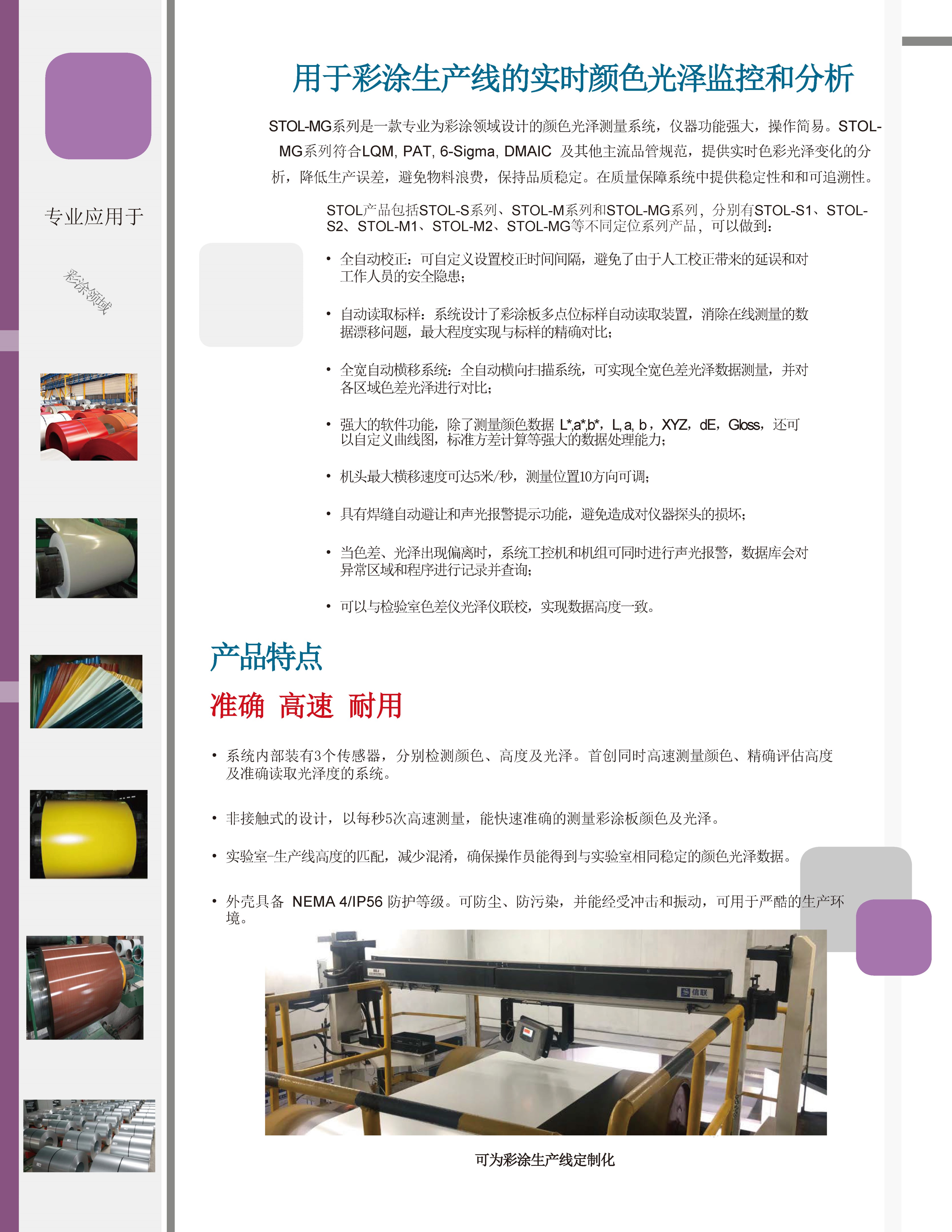 HunterLab STOL-MG Series Online Color Gloss Measurement System