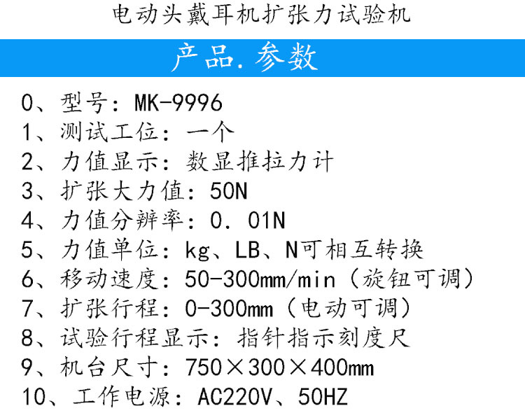 Headphone tension testing machine, bow steel bar stretching fatigue tester, gripping force equipment, Maike